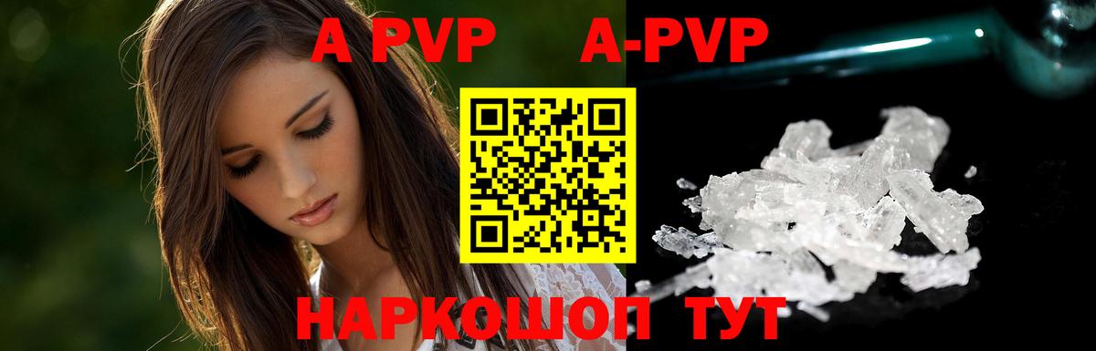 купить наркотик  Alpha PVP мука  A PVP кристаллы  Вход с VPN  Полевской 