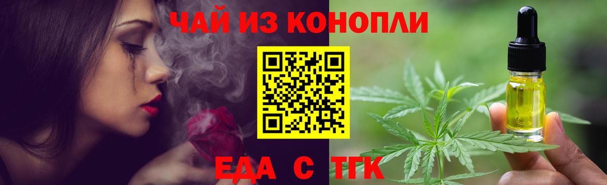 Еда ТГК конопля  Вход с VPN  Полевской 