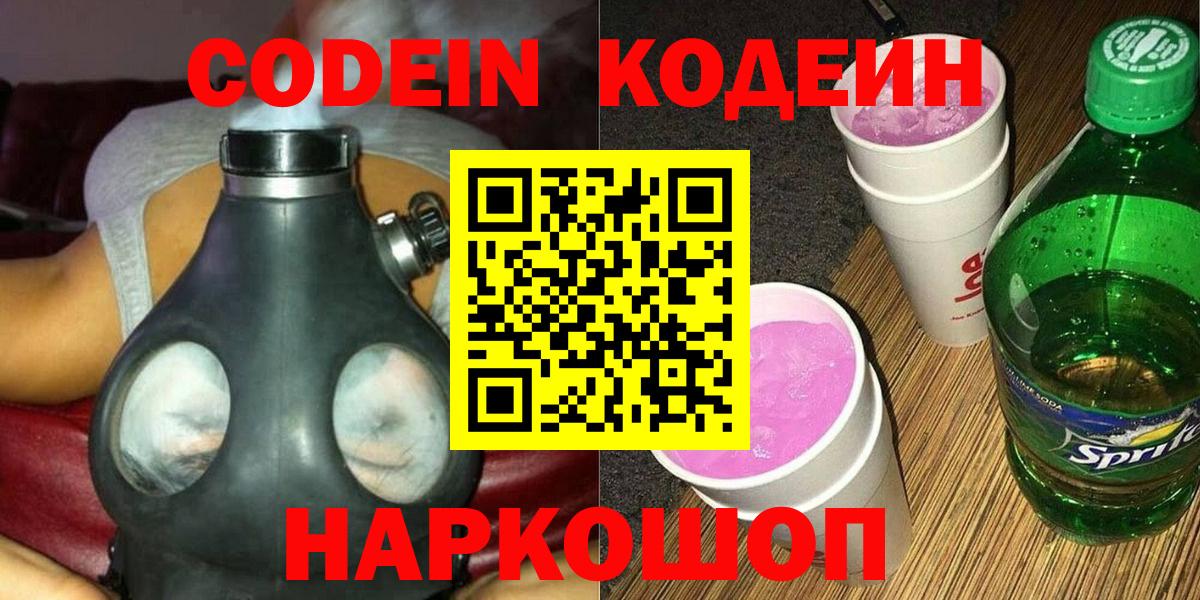 Кодеиновый сироп Lean напиток Lean (лин) Полевской