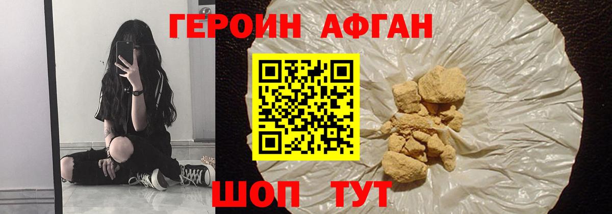 Героин хмурый Полевской