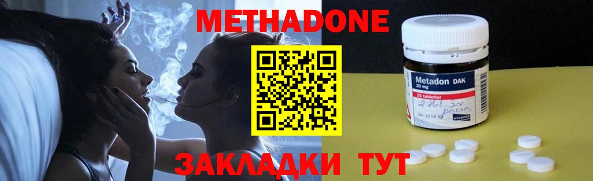 МЕТАДОН мёд  МЕТАДОН methadone  Вход с VPN  Полевской 