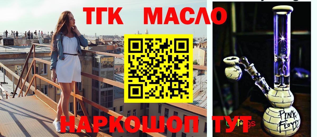 ТГК гашишное масло Полевской